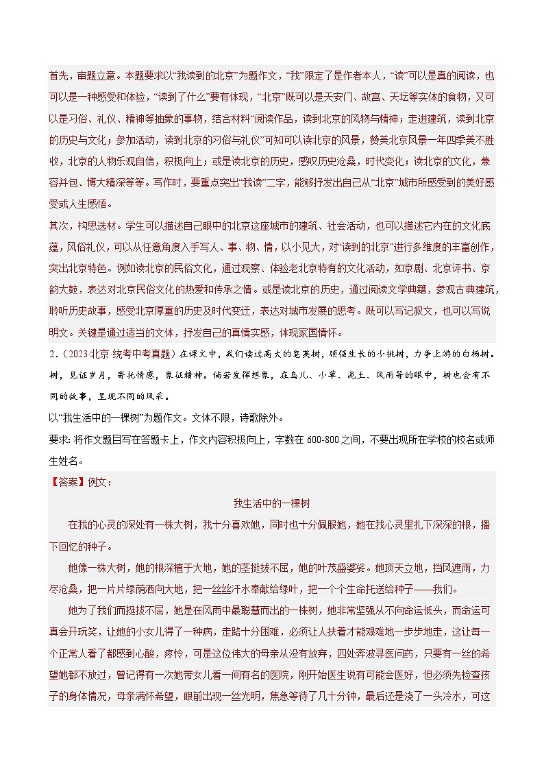 专题11  作文（第02期）-学易金卷：2023年中考语文真题分项汇编（全国通用）02