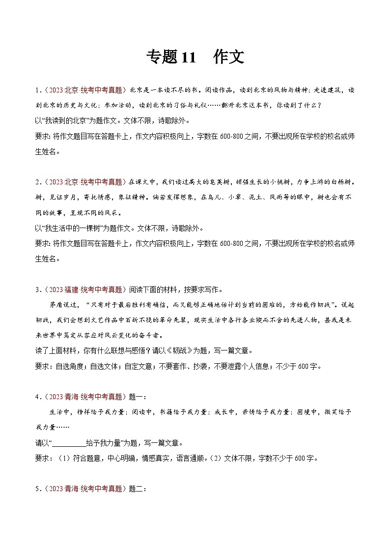 专题11  作文（第02期）-学易金卷：2023年中考语文真题分项汇编（全国通用）01