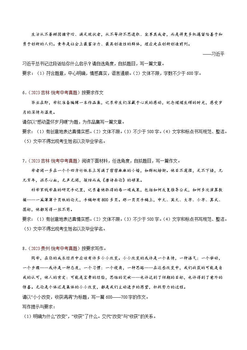 专题11  作文（第02期）-学易金卷：2023年中考语文真题分项汇编（全国通用）02