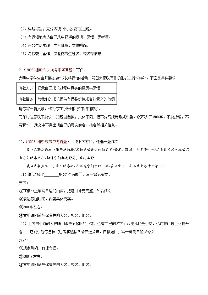 专题11  作文（第02期）-学易金卷：2023年中考语文真题分项汇编（全国通用）03
