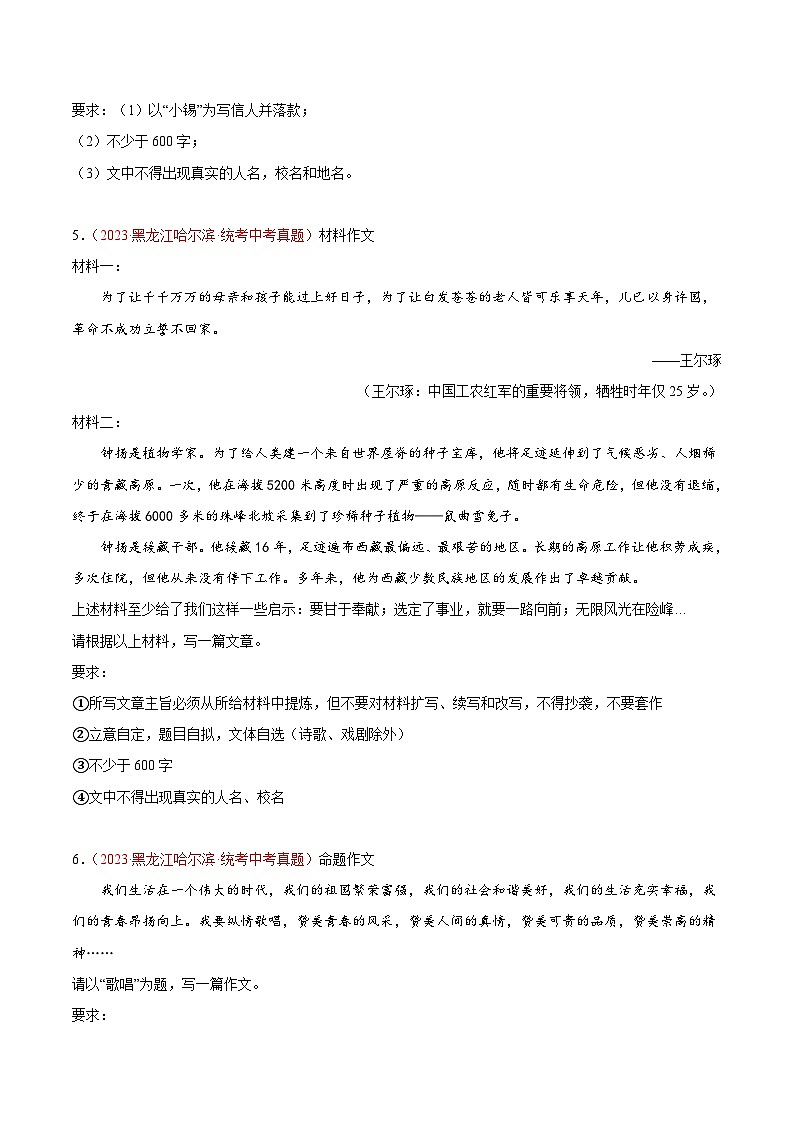 专题11  作文（第03期）-学易金卷：2023年中考语文真题分项汇编（全国通用）（原卷版）第2页