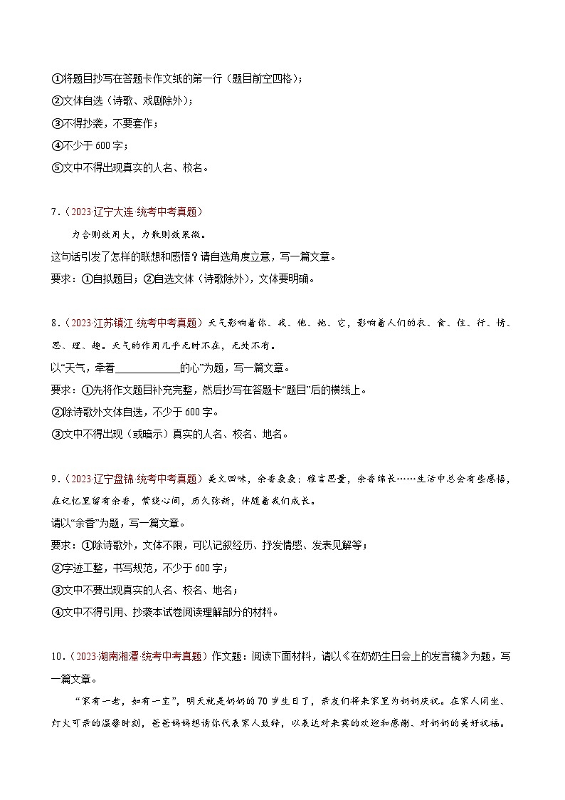 专题11  作文（第03期）-学易金卷：2023年中考语文真题分项汇编（全国通用）（原卷版）第3页