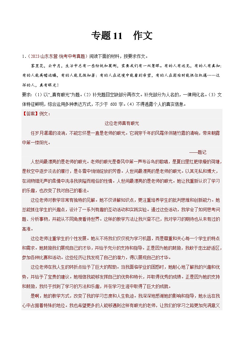 专题11  作文（第03期）-学易金卷：2023年中考语文真题分项汇编（全国通用）（解析版）第1页