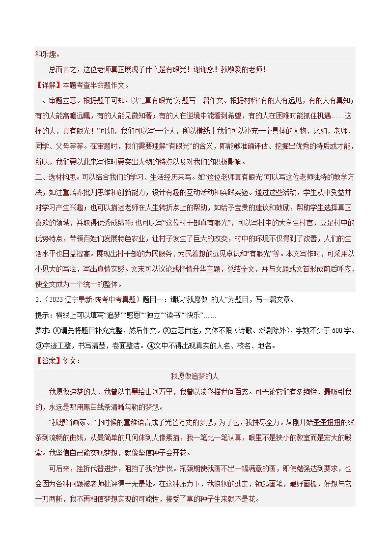 专题11  作文（第03期）-学易金卷：2023年中考语文真题分项汇编（全国通用）（解析版）第2页