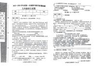 河北省邯郸市经济技术开发区2023-2024学年九年级上学期期中考试语文试题