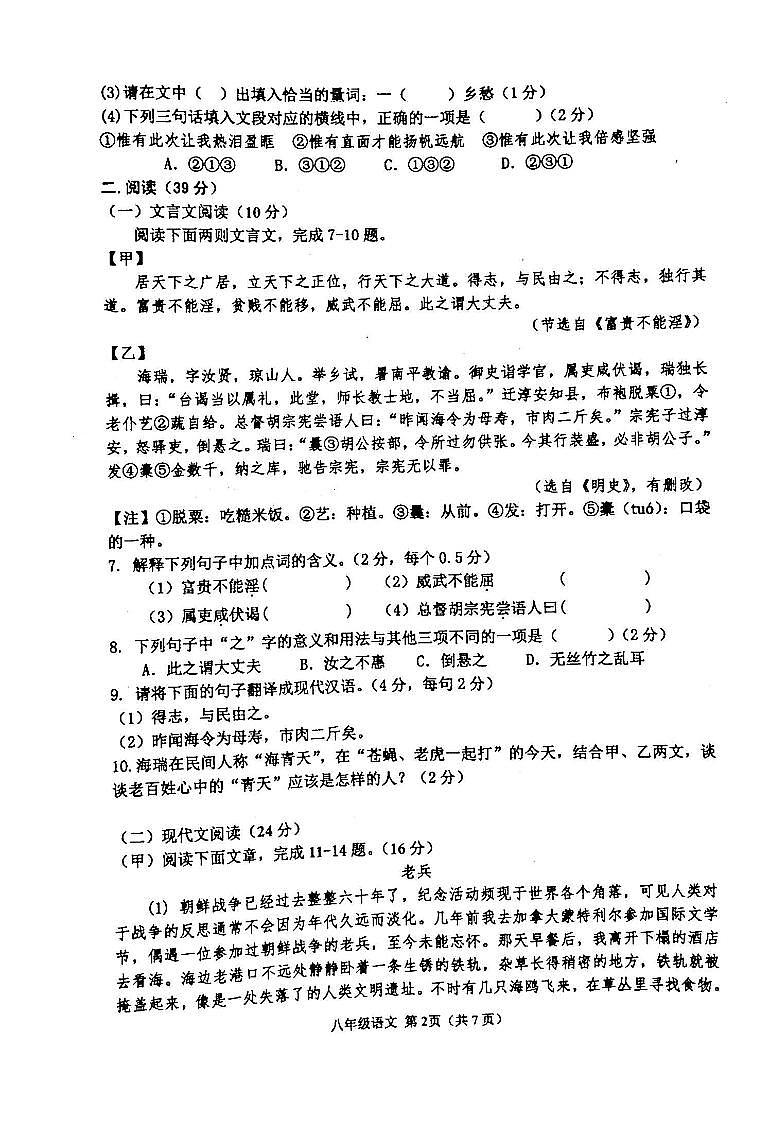吉林省白城市通榆县育才学校等校联考2023-2024学年八年级上学期期末语文试题02