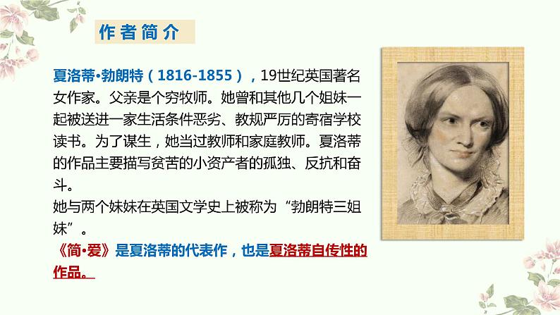 第六单元名著导读《简·爱》课件+2023-2024学年统编版语文九年级下册03