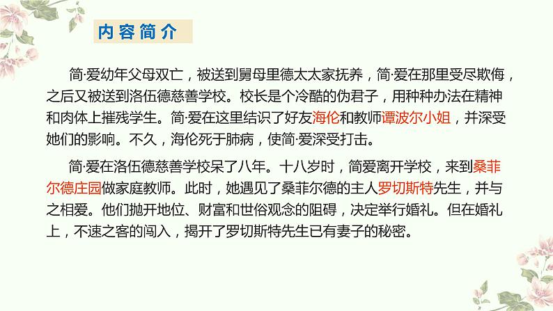 第六单元名著导读《简·爱》课件+2023-2024学年统编版语文九年级下册05
