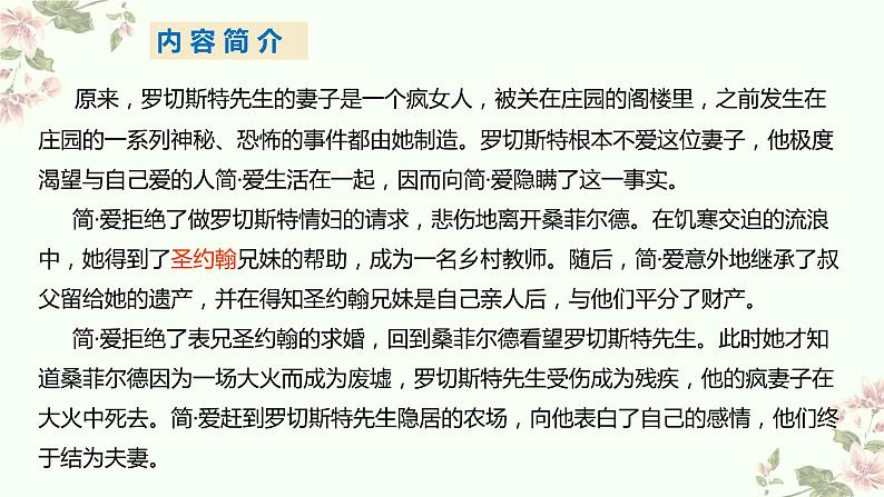 第六单元名著导读《简·爱》课件+2023-2024学年统编版语文九年级下册06