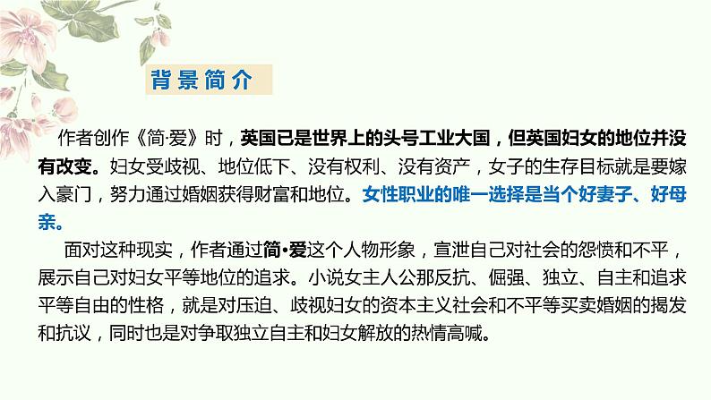 第六单元名著导读《简·爱》课件+2023-2024学年统编版语文九年级下册07