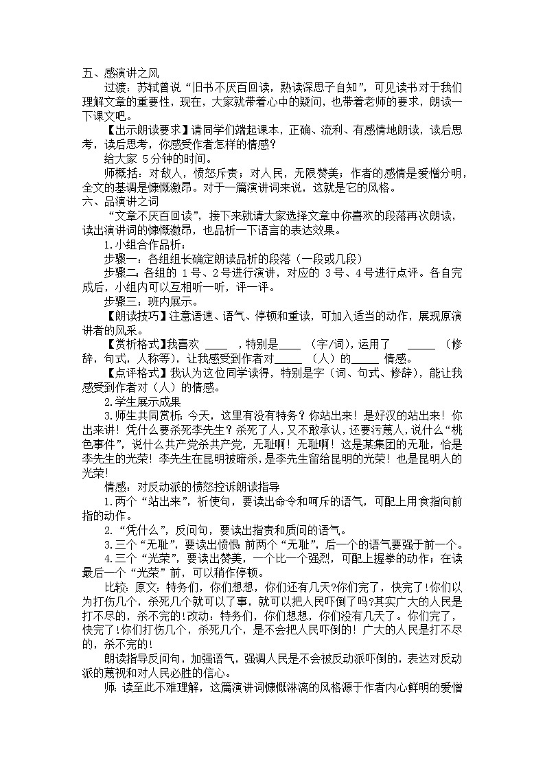 第13课《最后一次讲演》教学设计+2023-2024学年统编版语文八年级下册第2页