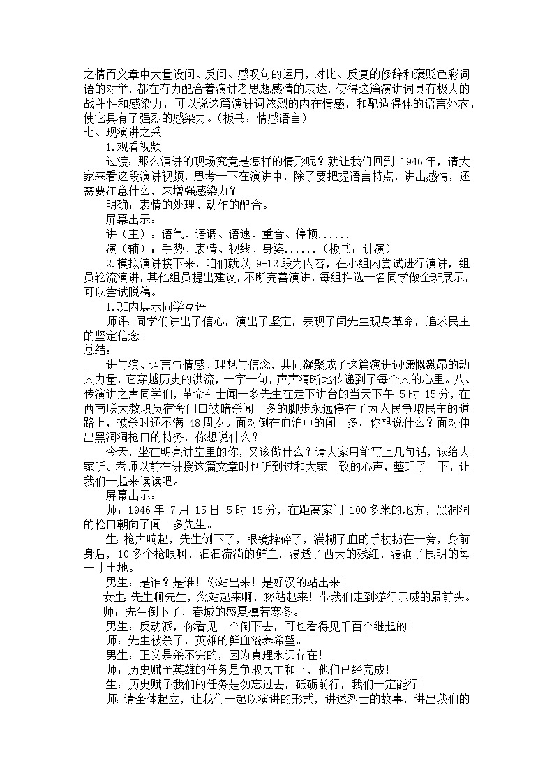 第13课《最后一次讲演》教学设计+2023-2024学年统编版语文八年级下册第3页