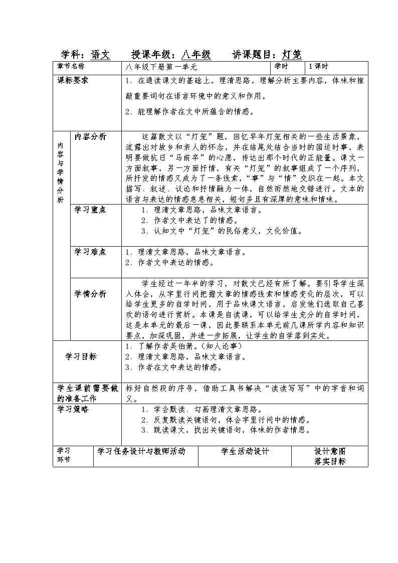 第4课《灯笼》教学设计2023—2024学年统编版语文八年级下册第1页