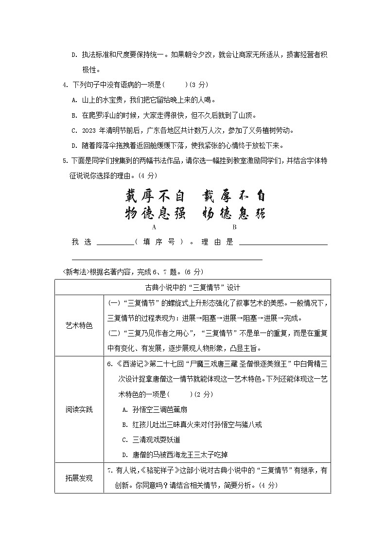 广东专版2024春七年级语文下册第三单元综合素质评价试题新人教版第2页