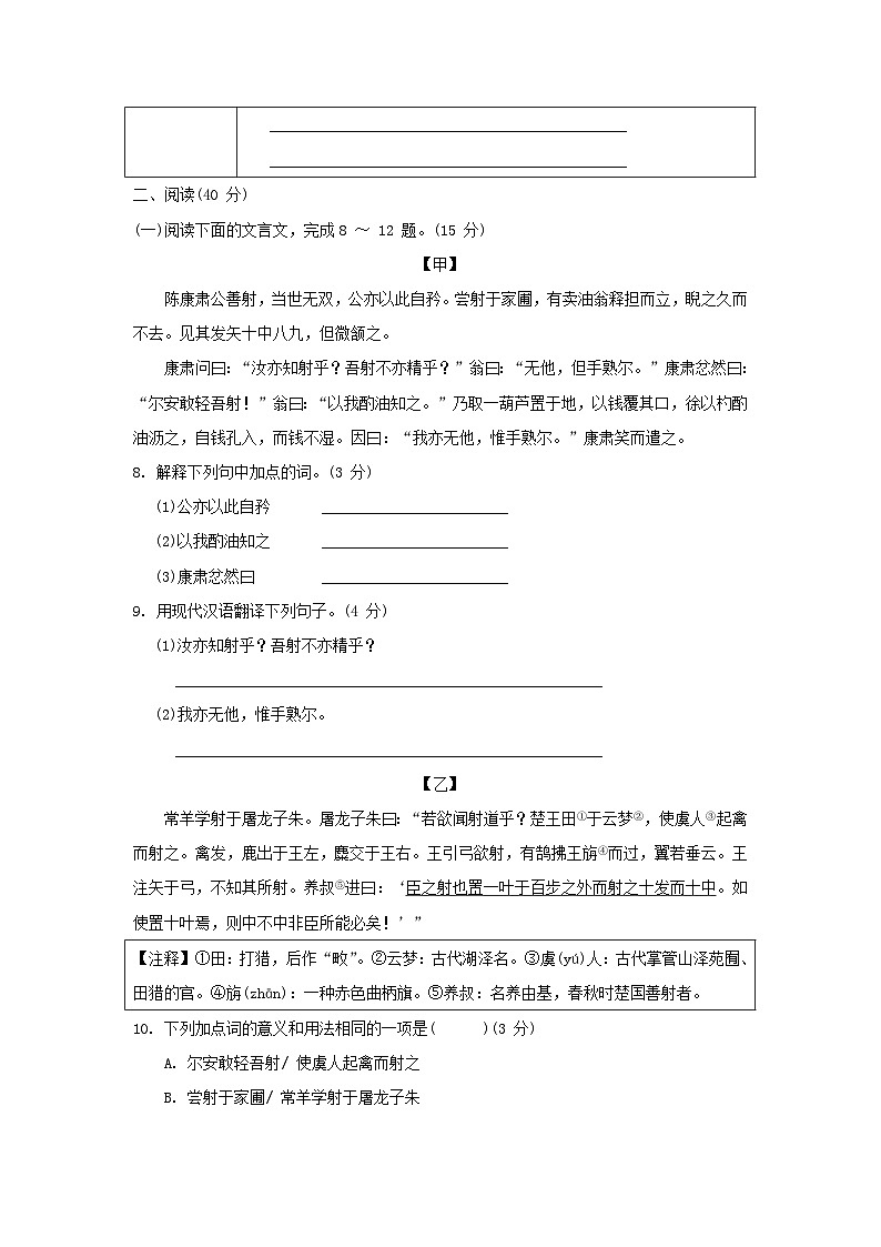 广东专版2024春七年级语文下册第三单元综合素质评价试题新人教版第3页
