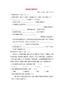 陕西专版2024春七年级语文下学期期末综合素质评价试题新人教版