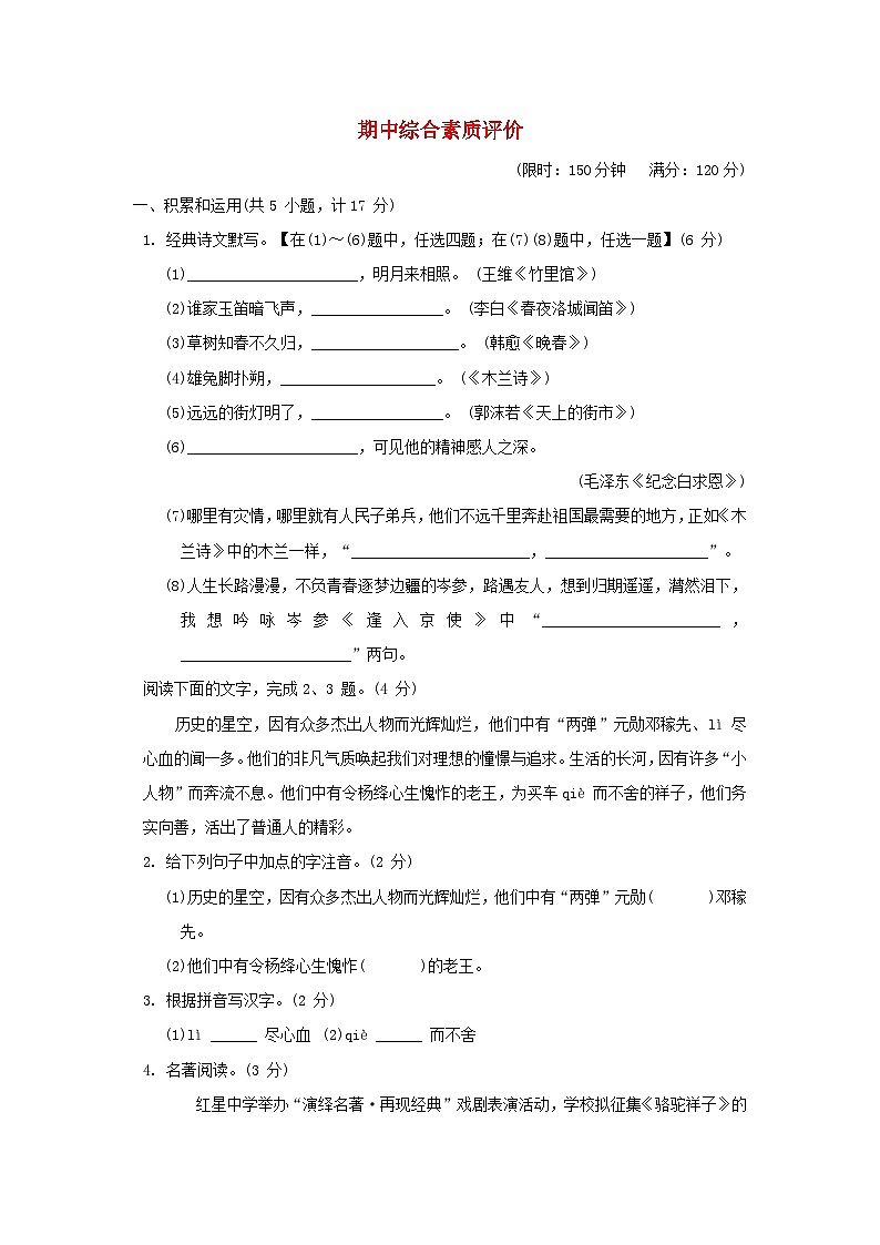 陕西专版2024春七年级语文下学期期中综合素质评价试题新人教版01