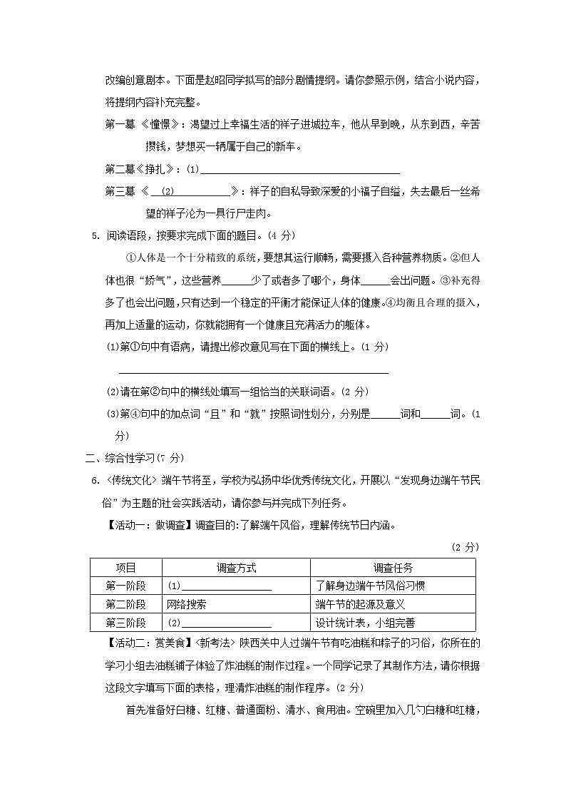 陕西专版2024春七年级语文下学期期中综合素质评价试题新人教版02