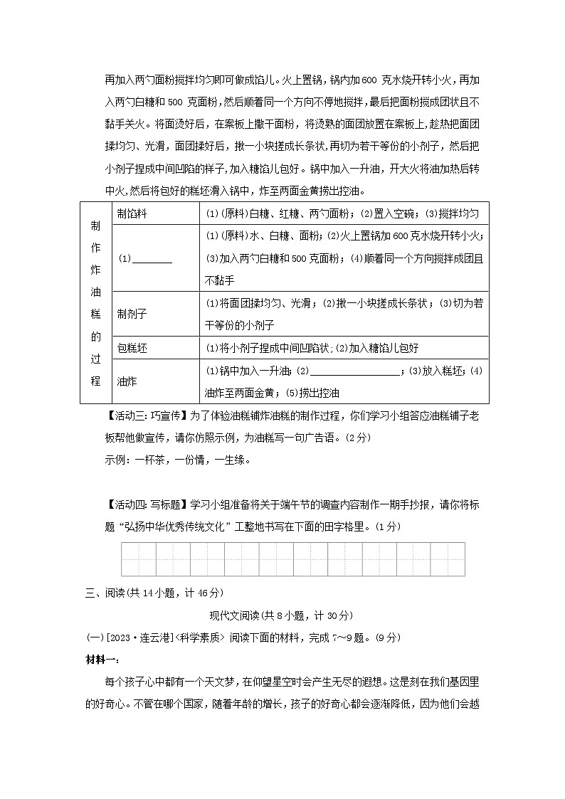陕西专版2024春七年级语文下学期期中综合素质评价试题新人教版03