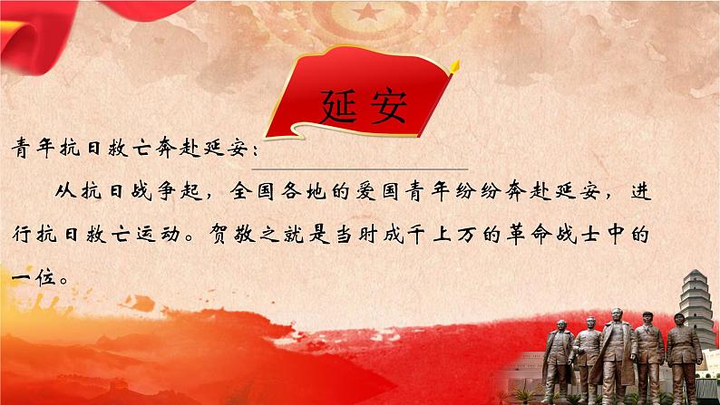 第2课《回延安》课件2023-2024学年统编版语文八年级下册第3页