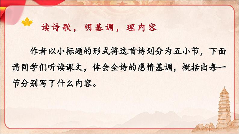 第2课《回延安》课件2023-2024学年统编版语文八年级下册第6页