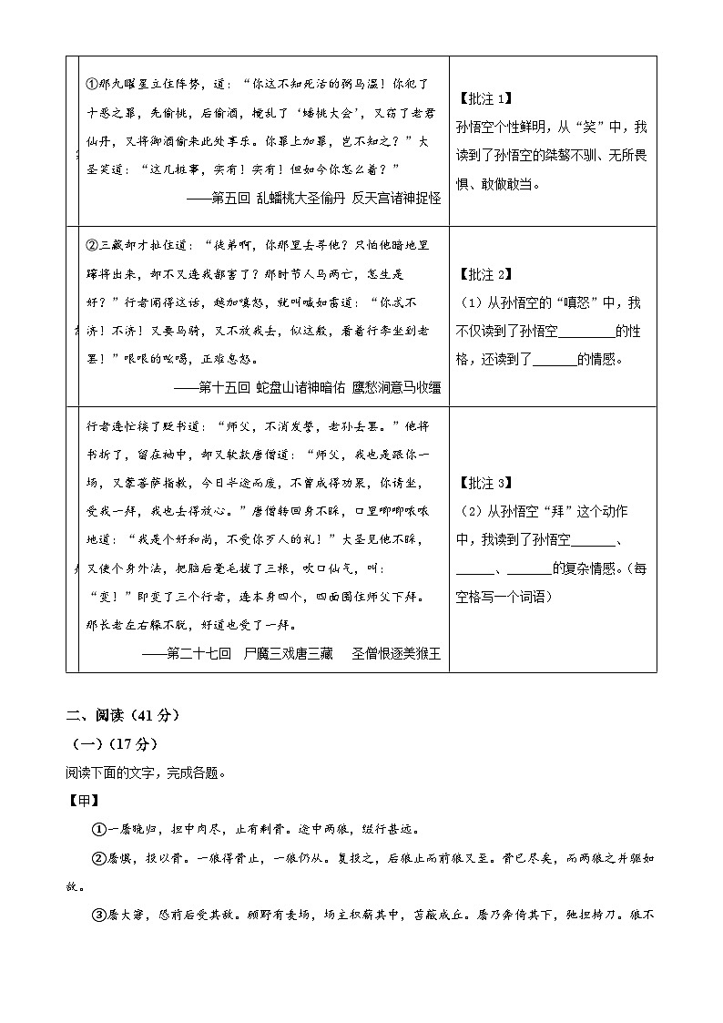 广东省梅州市大埔县2023-2024学年七年级上学期期末语文试题（原卷+解析）03