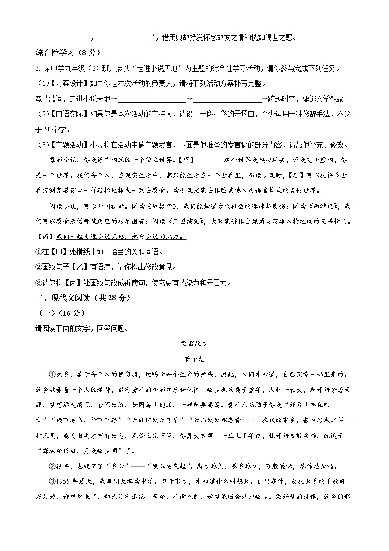 精品解析：河南省南阳市桐柏县2023-2024学年九年级上学期期末语文试题（原卷版）第2页