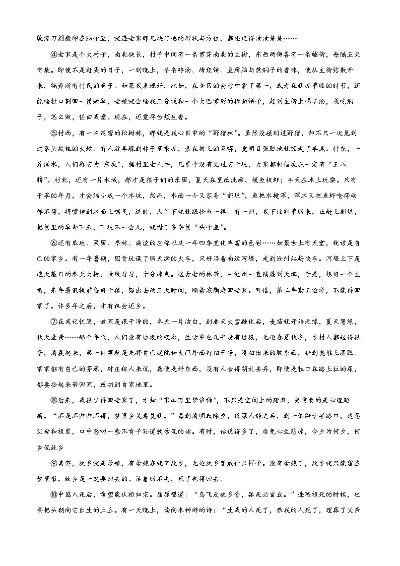 精品解析：河南省南阳市桐柏县2023-2024学年九年级上学期期末语文试题（原卷版）第3页