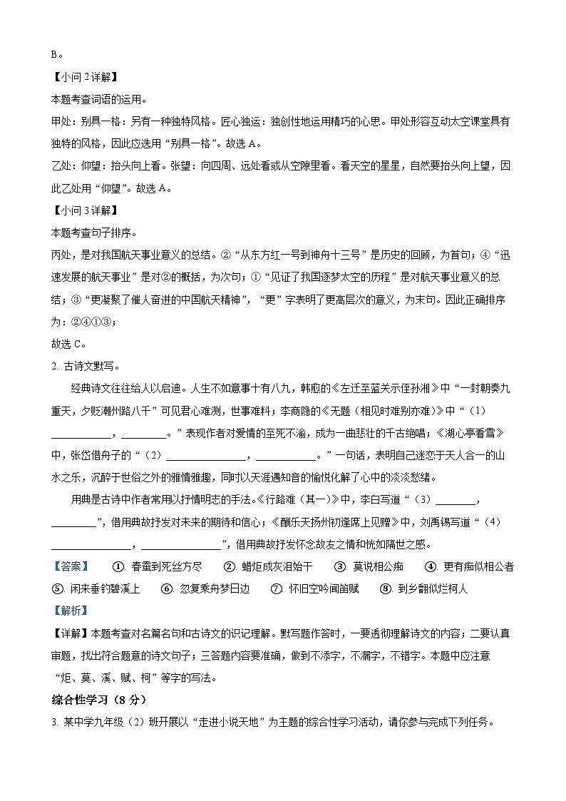 精品解析：河南省南阳市桐柏县2023-2024学年九年级上学期期末语文试题（解析版）第2页