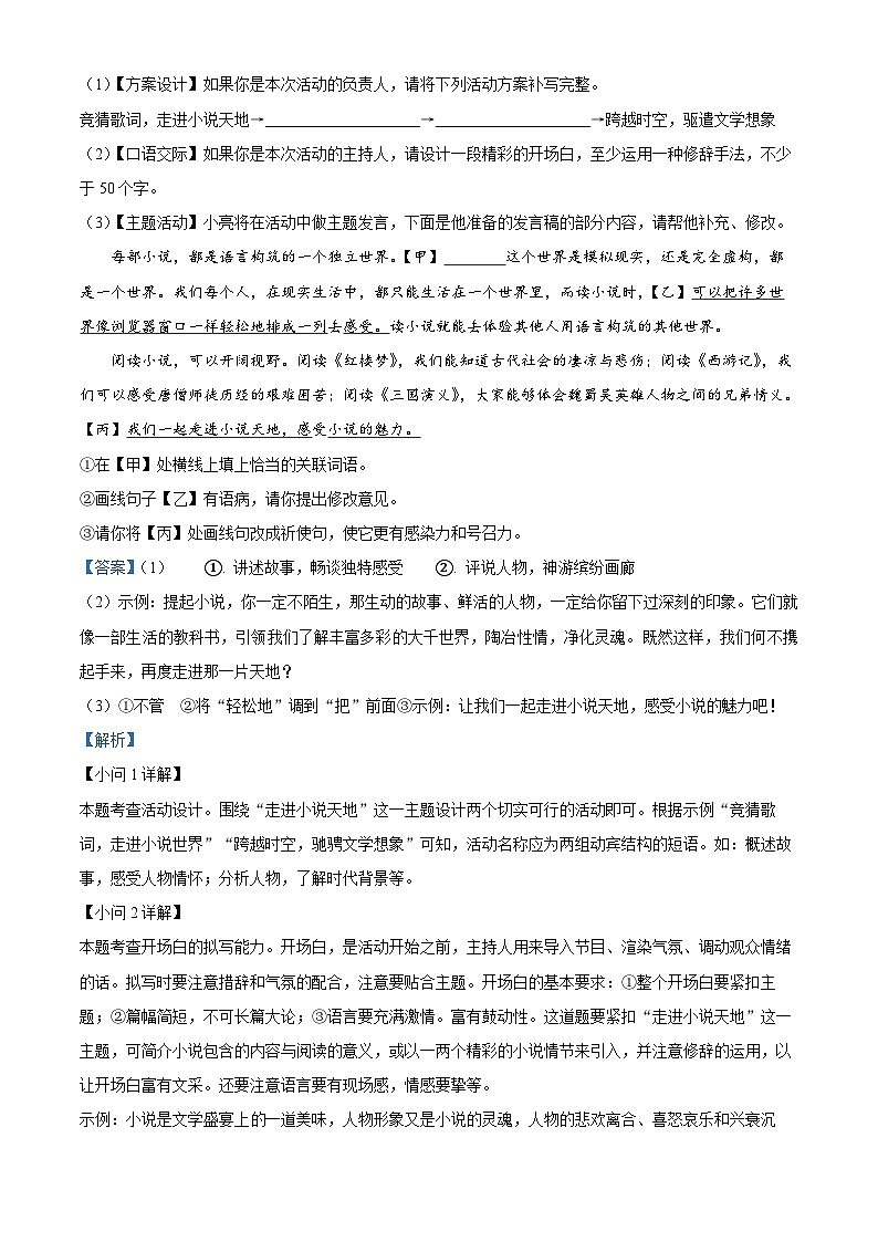 精品解析：河南省南阳市桐柏县2023-2024学年九年级上学期期末语文试题（解析版）第3页