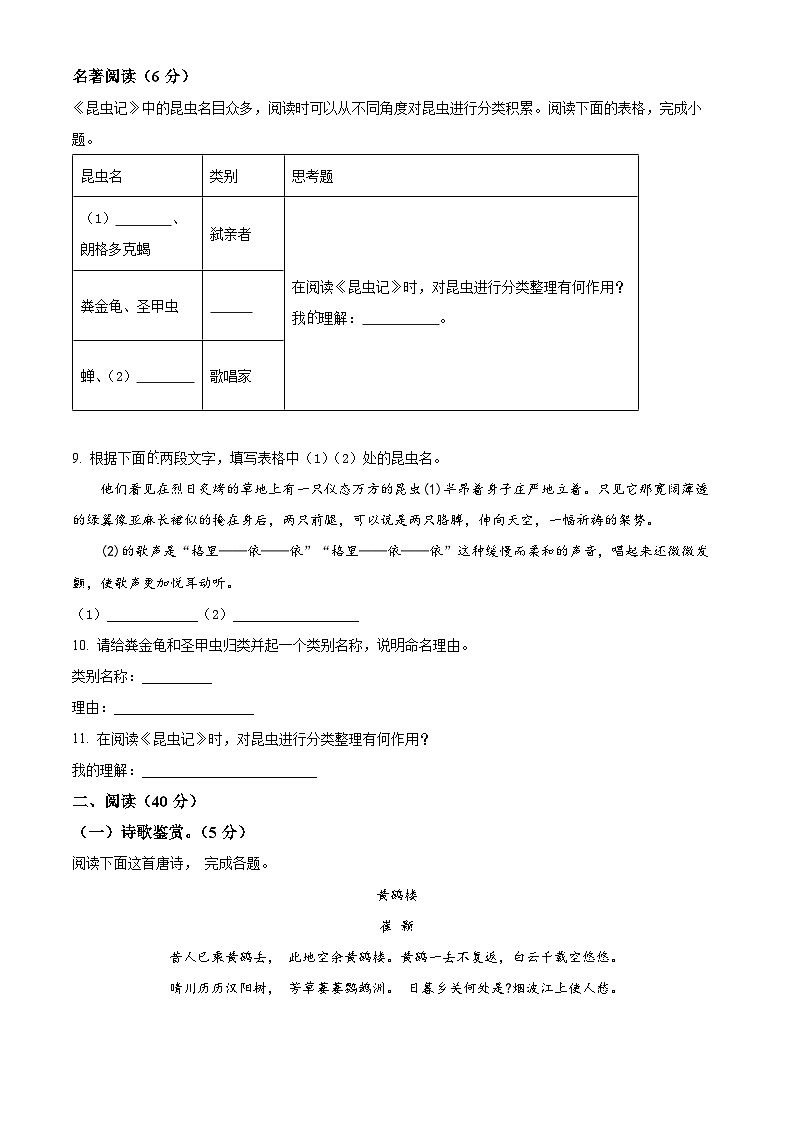 湖南省怀化市溆浦县2023-2024学年八年级上学期期末语文试题（原卷+解析）03