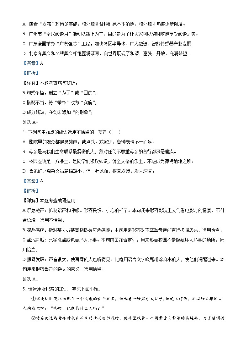 湖南省怀化市溆浦县2023-2024学年八年级上学期期末语文试题（原卷+解析）02