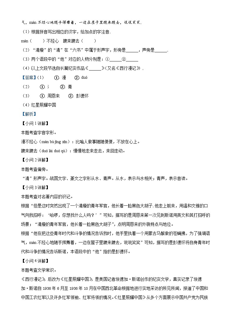 湖南省怀化市溆浦县2023-2024学年八年级上学期期末语文试题（原卷+解析）03