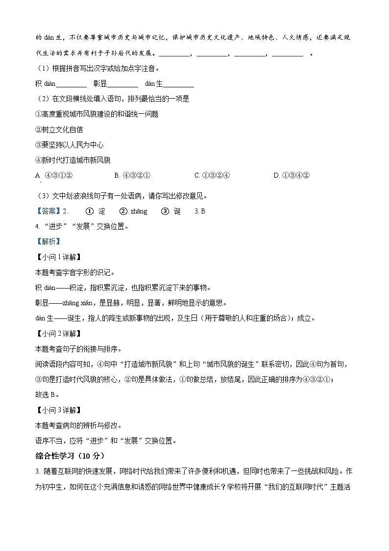 江苏省宿迁市泗洪县2023-2024学年八年级上学期期末语文试题（原卷+解析）02