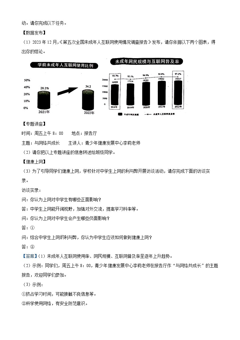 江苏省宿迁市泗洪县2023-2024学年八年级上学期期末语文试题（原卷+解析）03