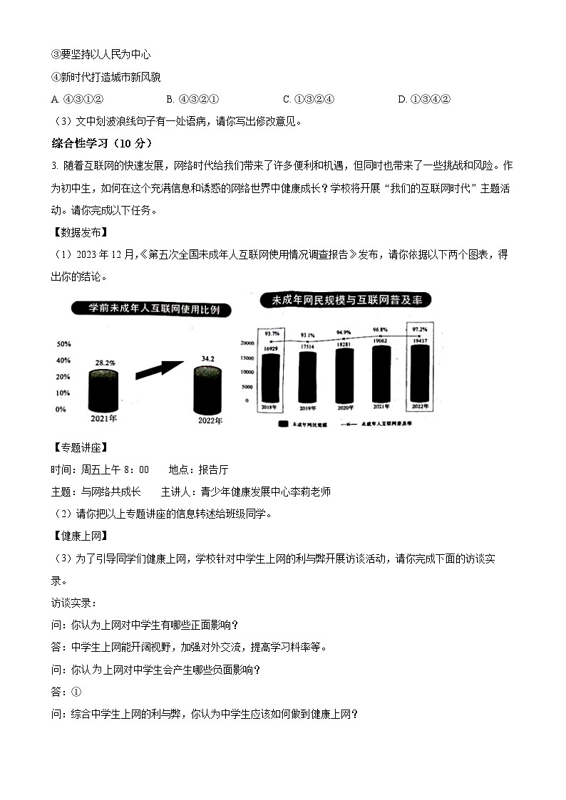 江苏省宿迁市泗洪县2023-2024学年八年级上学期期末语文试题（原卷+解析）02