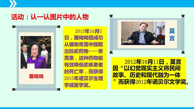 第2课 首届诺贝尔奖颁发-2024-2025学年八年级语文上册同步备课精品课件（部编版）03