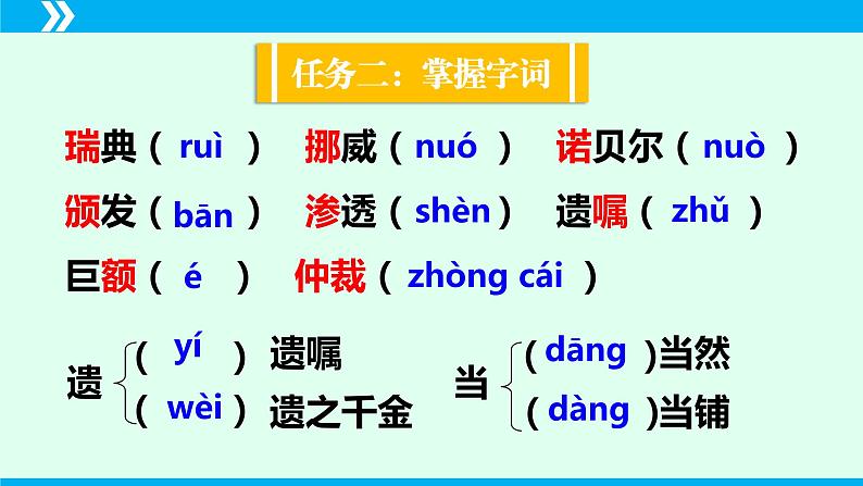 第2课 首届诺贝尔奖颁发-2024-2025学年八年级语文上册同步备课精品课件（部编版）08