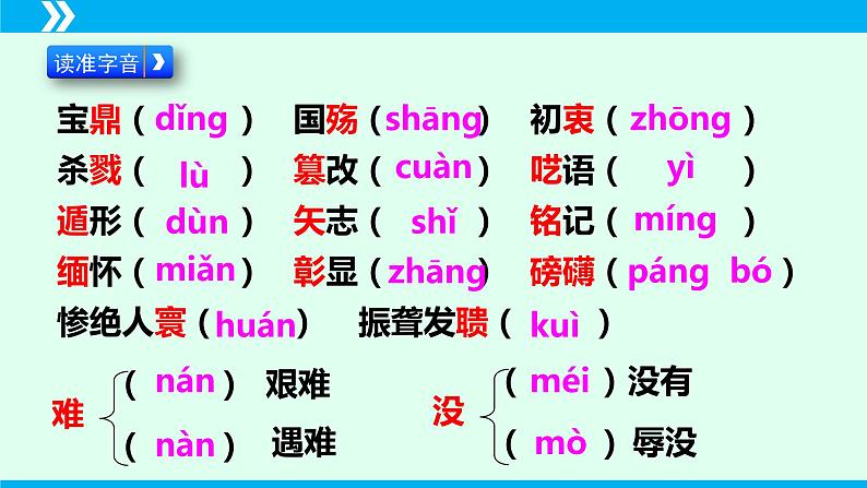 第5课 国行公祭，为佑世界和平-2024-2025学年八年级语文上册同步备课精品课件（部编版）第7页