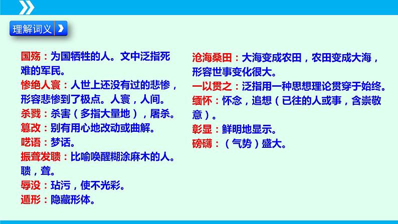 第5课 国行公祭，为佑世界和平-2024-2025学年八年级语文上册同步备课精品课件（部编版）第8页