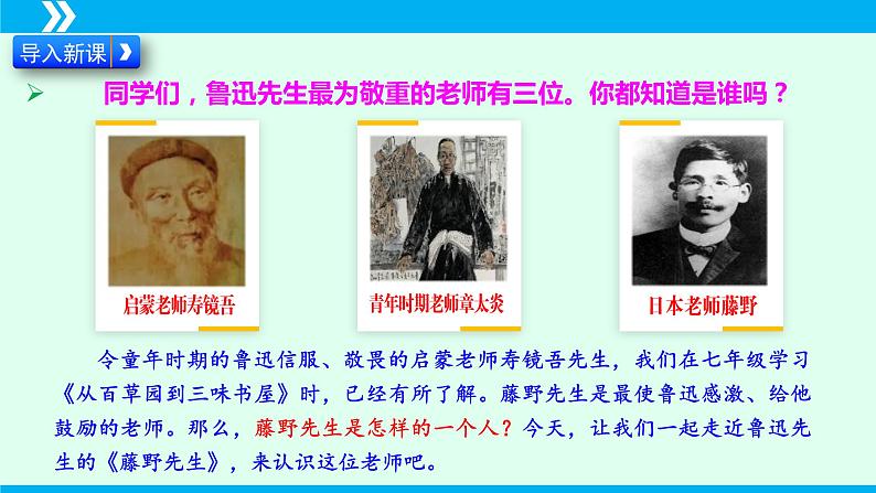 第6课 藤野先生-2024-2025学年八年级语文上册同步备课精品课件（部编版）第2页