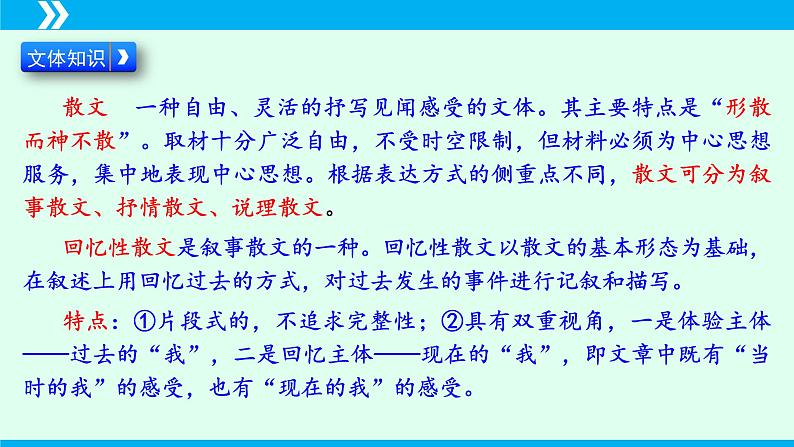 第6课 藤野先生-2024-2025学年八年级语文上册同步备课精品课件（部编版）第7页