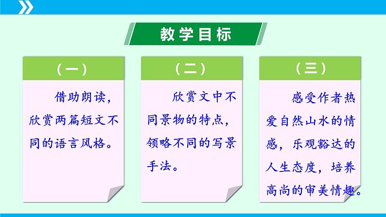 第11课 短文两篇（《答谢中书书》《记承天寺夜游》）-2024-2025学年八年级语文上册同步备课精品课件（部编版）04