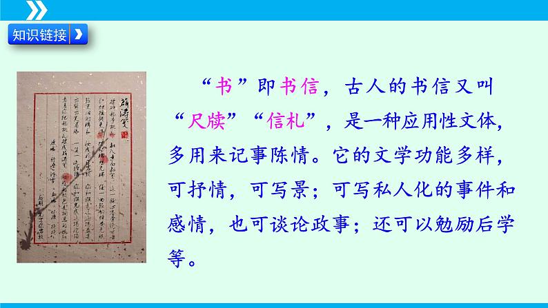 第11课 短文两篇（《答谢中书书》《记承天寺夜游》）-2024-2025学年八年级语文上册同步备课精品课件（部编版）07