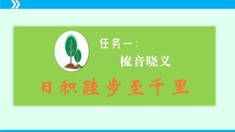 第15课 白杨礼赞-2024-2025学年八年级语文上册同步备课精品课件（部编版）05