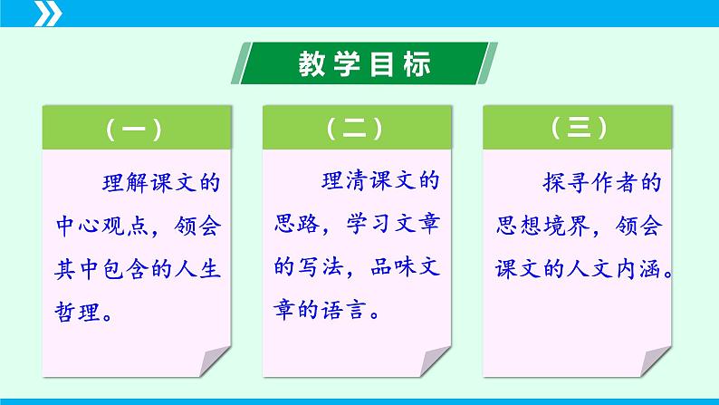 第16课 散文二篇-2024-2025学年八年级语文上册同步备课精品课件（部编版）第3页