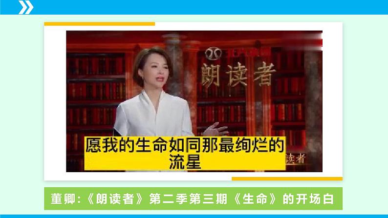 第16课 散文二篇-2024-2025学年八年级语文上册同步备课精品课件（部编版）第4页