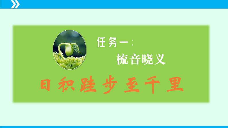 第16课 散文二篇-2024-2025学年八年级语文上册同步备课精品课件（部编版）第6页