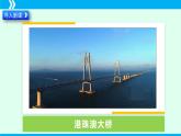 第18课《中国石拱桥》课件2024-2025学年八年级语文上册同步备课精品课件（部编版）