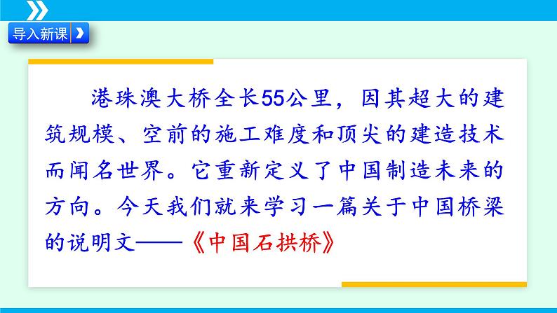 第18课《中国石拱桥》课件2024-2025学年八年级语文上册同步备课精品课件（部编版）第3页